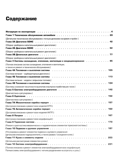 Opel Astra F. Посібник з ремонту й експлуатації. Книга | Зображення 2