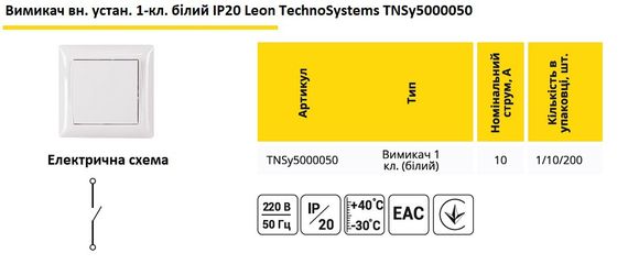 Выключатель внутренний 1 кл. (белый) IP20 Latina Ny95000050 | Зображення 1