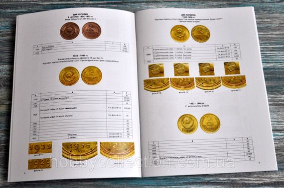 Каталог-цінник монети СРСР 1921-1991 рр. 11 випуск, 2023 р. | Зображення 1