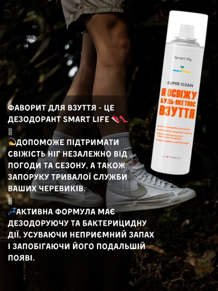 Дезодорант для взуття від запаху Farmasi Smart Life 150 мл | Зображення 1