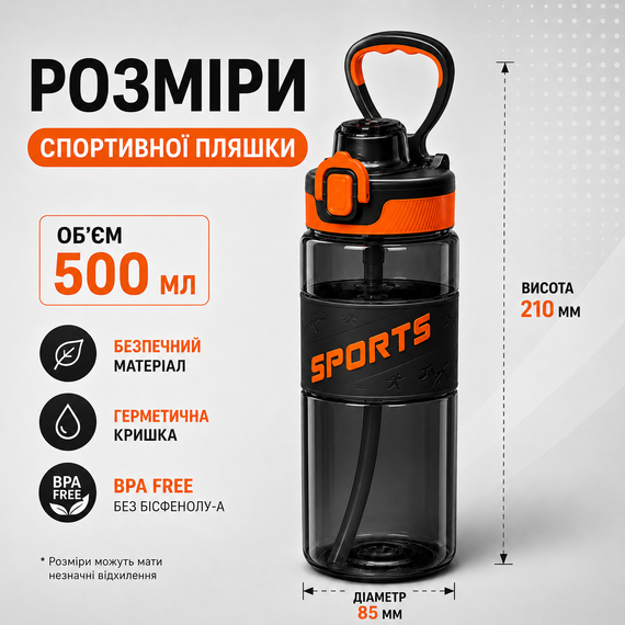 Спортивная Tritan Бутылка 500 мл черная | Зображення 3