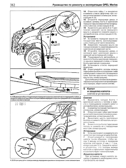 Opel Meriva. Посібник з ремонту й експлуатації. Книга | Зображення 8