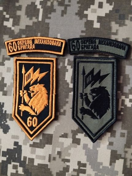 Шеврон 60 ОМБ / 2 комплекта