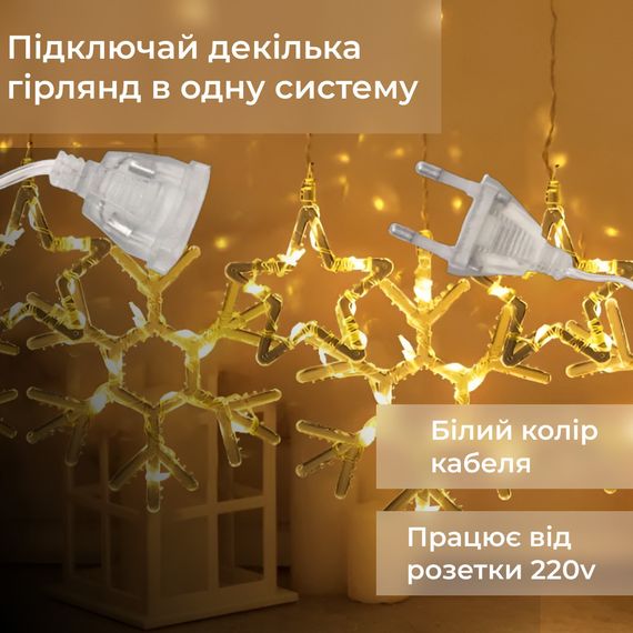 Гирлянда штора 3х0,9 м снежинка звезда на 145 LED лампочек светодиодная 10 шт Желтый 1733068Y | Зображення 3