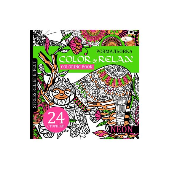 Розмальовка антистрес "Color & relax neon" РМ-67-1, 24 сторінки