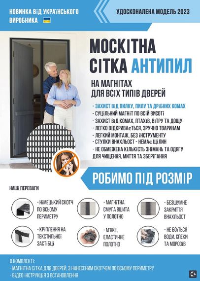 Москітна сітка для дверей Антипил (на магнітах) A 70*195 см | Зображення 1