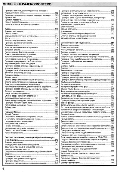 Mitsubishi Pajero / Montero. Руководство по ремонту и эксплуатации. Книга | Зображення 4