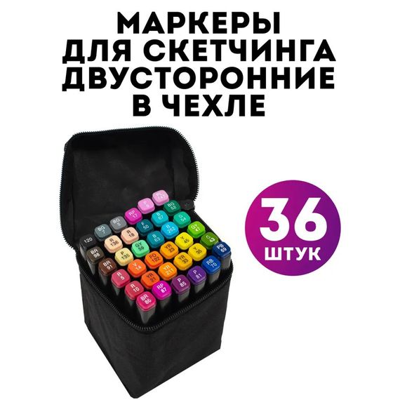 Фломастери професійні маркери 36, Набір професійних маркерів на спиртовій основі, Набір для скетчингу PX-75 | Зображення 7