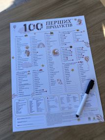 Планер для прикорму 100 перших продуктів Ведмедик