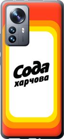 Чехол на Xiaomi 12 Pro Сода UA "5639u-2560-17620"