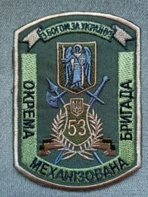 Шеврон 53 ОМБР (олива) 11,5см