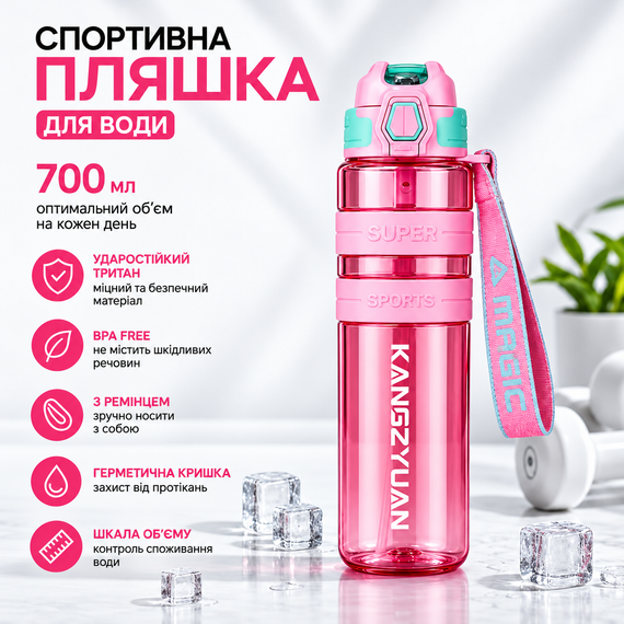 Спортивна пляшка для води KANGZYUAN 700 мл Рожева Тританова (BPA Free), з клапаном та поїлкою
