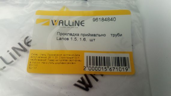 Прокладка приймальної труби (каталізатора) Lanos 1.5, WALLINE (96184840) (UA96184840) | Зображення 2