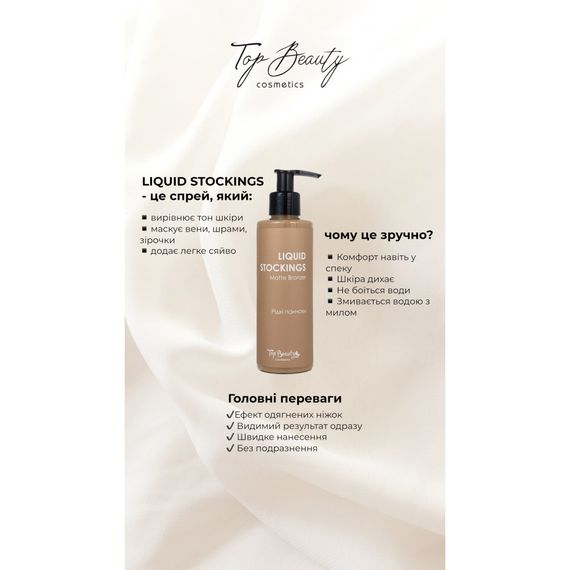 Крем-тон для ног Top Beauty Matte Bronzer Liquid Stockings (200 мл) | Зображення 2