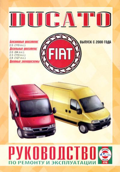 Fiat Ducato. Посібник з ремонту й експлуатації. Книга