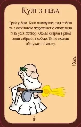 Настольная игра Манчкин 3. Клирические ошибки (укр.) | Зображення 4