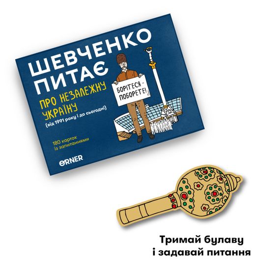 Настольная карточная игра "Шевченко спрашивает о Независимой Украине" orner-2112 | Зображення 8