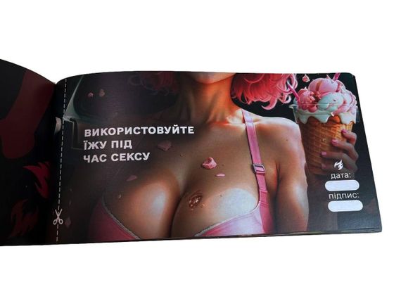 Чековая книжка «СЕКС Бажань - Новий рівень» (50 спокусливих чеків) (UKR) | Зображення 1
