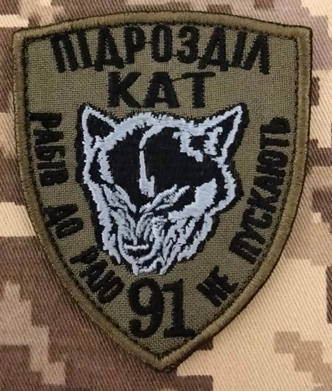 Шеврон 91 КАТ