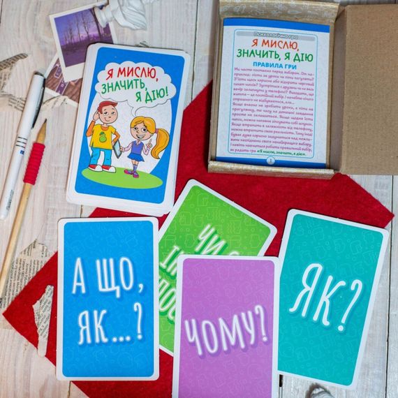 Психологічна гра для занять із дітьми "Я думаю, значить дію!" 10156045, 30 карток | Зображення 3