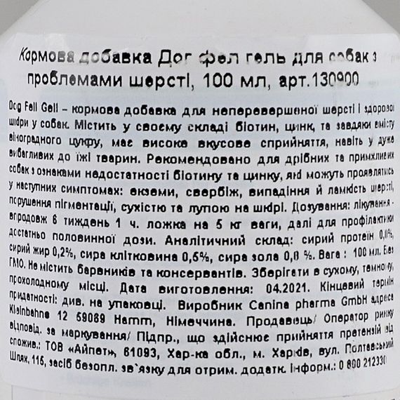 Вітамінний комплекс Canina Dog Fell Gel для собак з проблемами шерсті Біотин і Цинк 100 мл | Зображення 3
