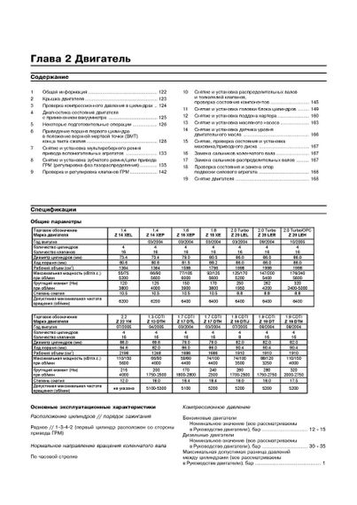 Opel Astra H/Zafira B. Інструкція з ремонту й експлуатації. Арус | Зображення 6