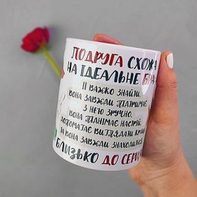 Чашка з принтом Подруга схожа на ідеальне бра 330 мл (KR_21M013)