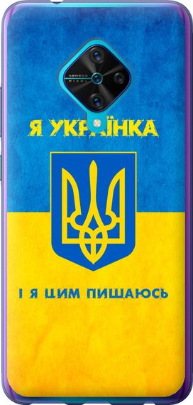 Чехол на Vivo V17 Я украинка "1167u-1819-17620"