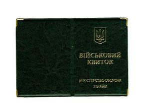 Обкладинка шкірозамінник на військовий квиток 00488, тиснення золотом Зелений