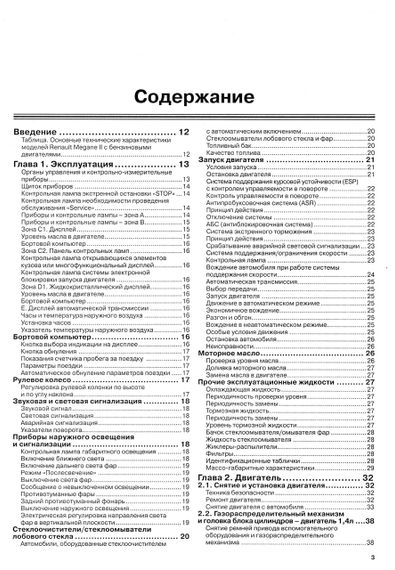 Renault Megane II. Посібник з ремонту й експлуатації. Книга | Зображення 6