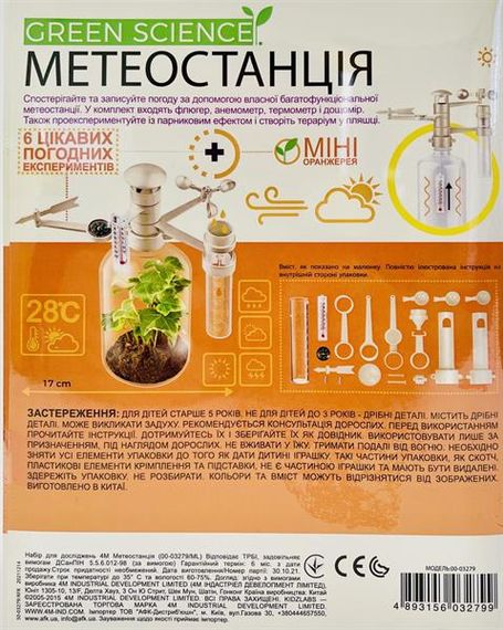 Набір для досліджень 4M Метеостанція (00-03279/ML)