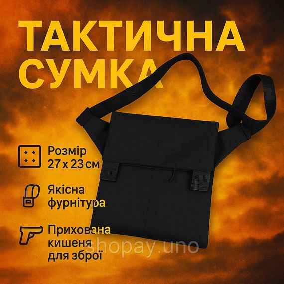 Тактична сумка‑месенджер з кобурою, Cordura 1000D, чорна, приховане носіння, слінг через плече