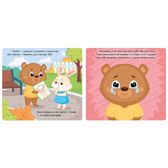 Картонна книжка Мої емоції "Коли я ображаюся" 1452008, 10 сторінок | Зображення 3