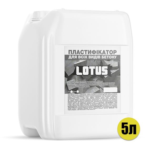 Пластифікатор для всіх видів бетону LOTUS 5л | Зображення 1