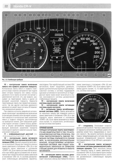 Honda CR-V. Інструкція з ремонту й експлуатації. Книга | Зображення 7