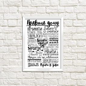 Постер в рамке Правила дому (укр) 15x21 см, A5 (WMT5_18S001_WH_UKR)