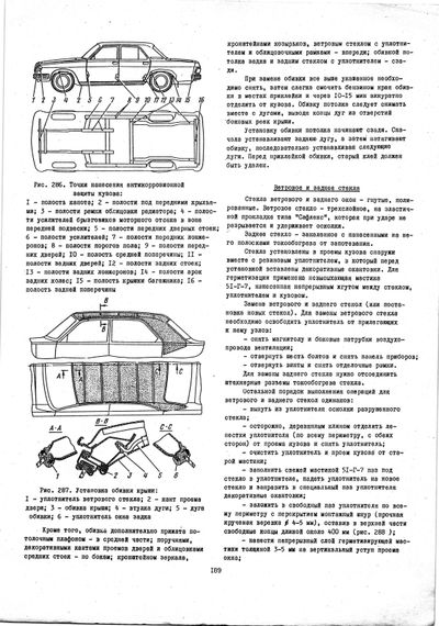 ГАЗ 31029. Посібник з ремонту. Книга | Зображення 5