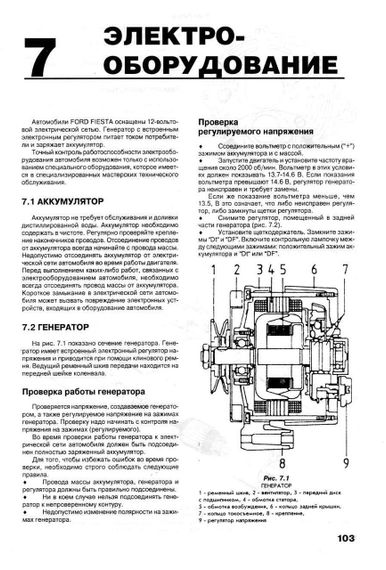 Ford Fiesta. Руководство по ремонту. | Зображення 7