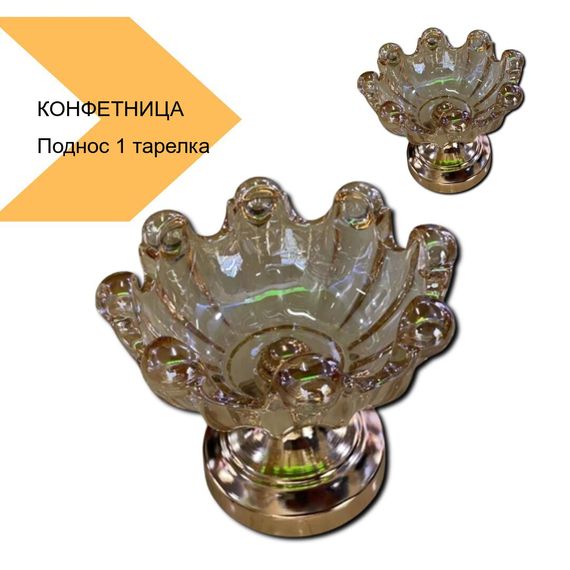 Поднос-конфетница 1 тарелка для фруктов и сладостей XPRO 16412-14 (44511-_195)