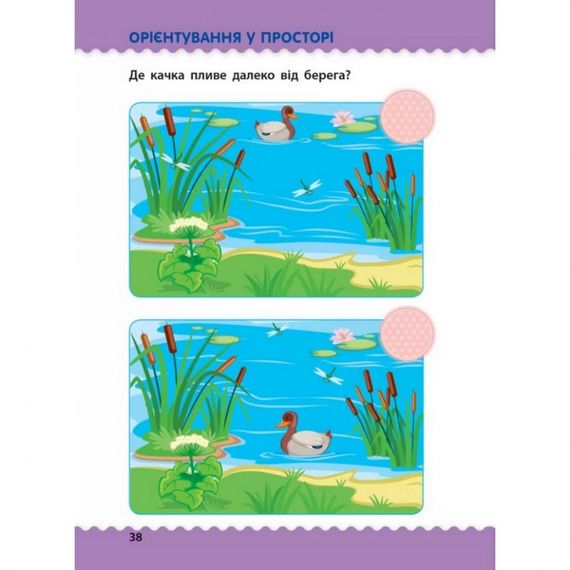 Навчальна книга "Навчалочка: Тести з наклейками" АРТ 11524 укр, 3-4 роки | Зображення 4