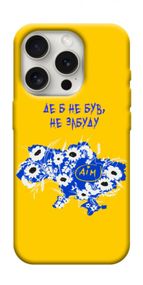 Чохол з картинкою Не забуду Дім для Apple iPhone 16 Pro (6.3")