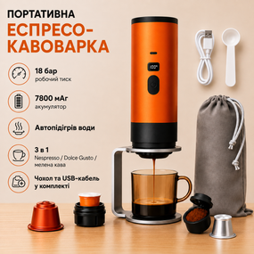 Портативна кавоварка з підігрівом 18 бар, акумулятор 7800 мАг для капсул і меленої кави, Бездротова, Помаранчева