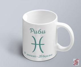 Чашка  з принтом знак зодіака Риби з датою (02010104012)