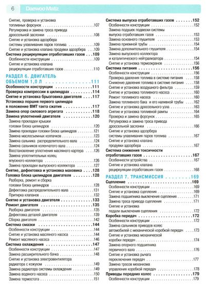 Daewoo Matiz. Посібник з ремонту й експлуатації. Книга | Зображення 4