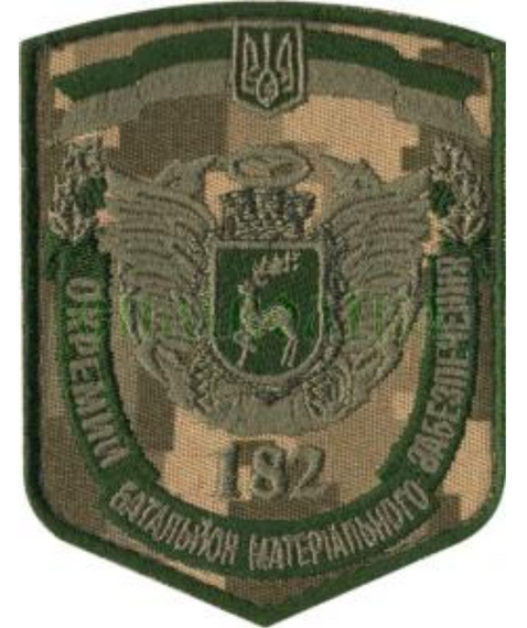 Шеврон 182 окремий батальйон мат забезпечення