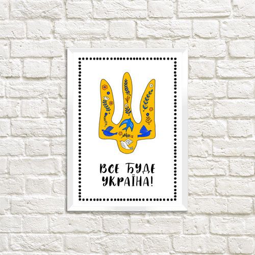 Постер у рамці Все буде Україна! A3 (WMT3_22U008_WH)