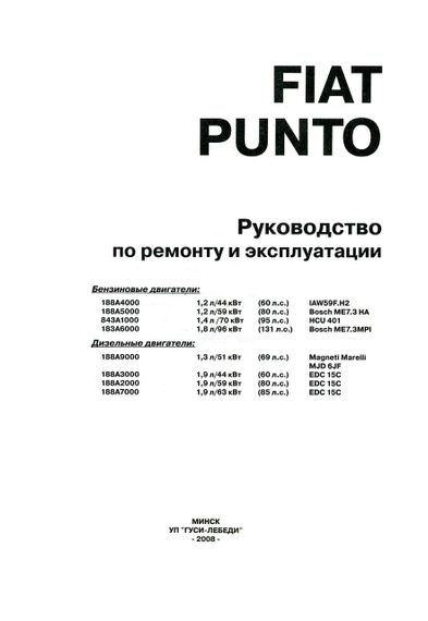 Fiat Punto. Руководство по ремонту и эксплуатации. | Зображення 1