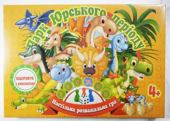 Настільна гра бродилка Захоплююча гра-пригода. Парк Юрського Періоду (укр.)