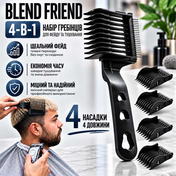 Професійний набір гребінців 4-в-1 Blend Friend для фейду та тушування волосся (чорний). Знімний перукарський гребінець-насадка | Зображення 9