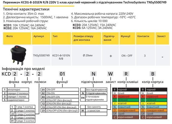 Перемикач KCD1-8-101EN R/B 220V 1 клавіша червоний круглий з підсвічуванням Ny95500749 | Зображення 1